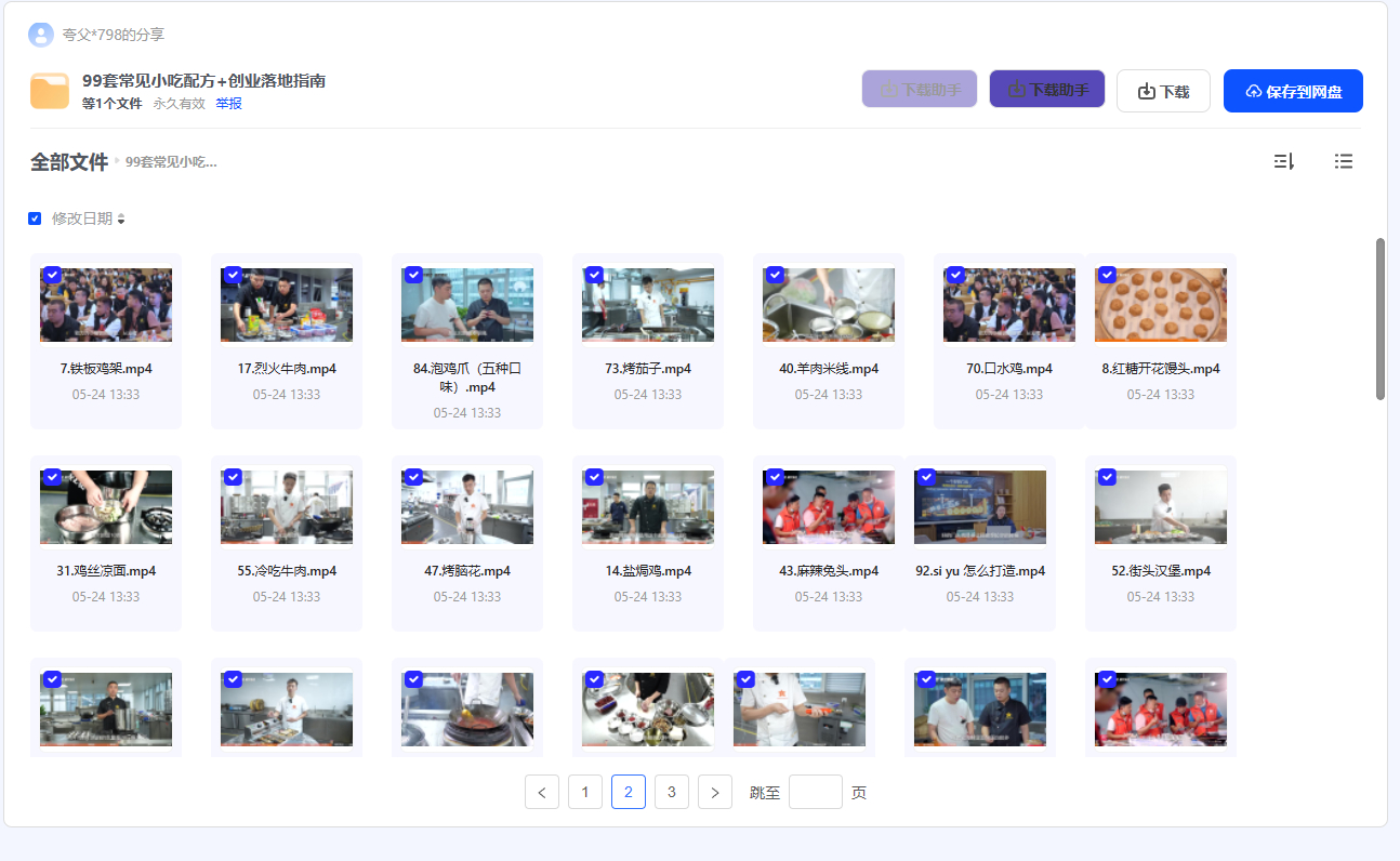 图片[2]-小吃店配方-路边摊秘制配方99套-朝晞小屋
