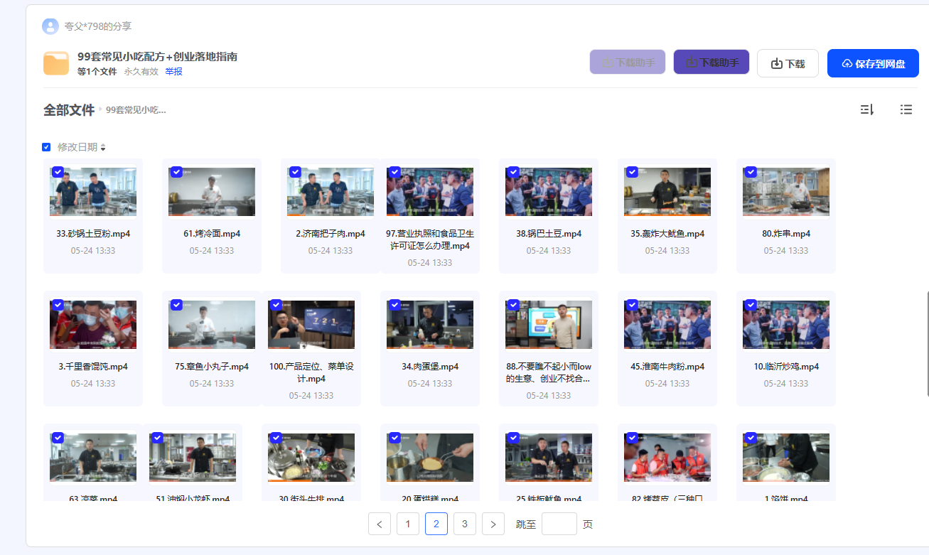 图片[3]-小吃店配方-路边摊秘制配方99套-朝晞小屋