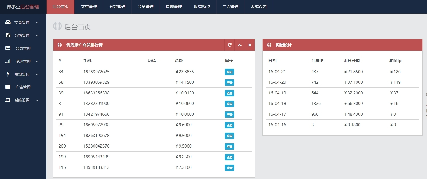 图片[3]-微小豆朋友圈分享赚钱系统带分销带独家防作弊系统【源码+视频教程】-朝晞小屋
