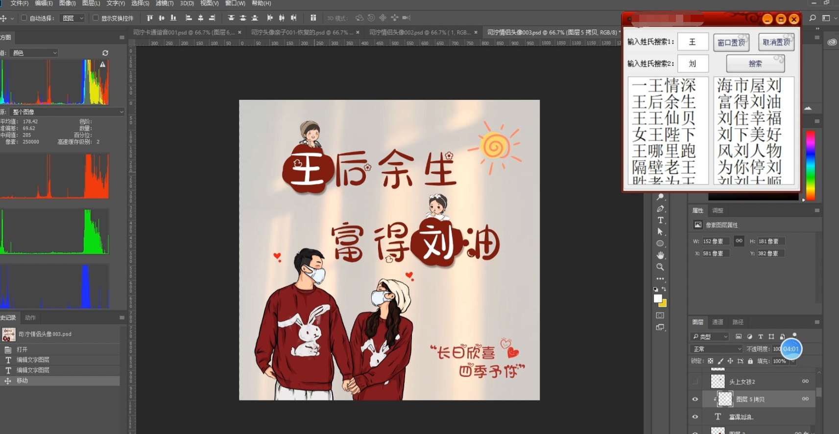 图片[3]-谐音姓氏头像情侣头像流行卡通文字PSD模版，抖音爆款姓氏源文件同款素材（1800+款热门源码+工具）-朝晞小屋