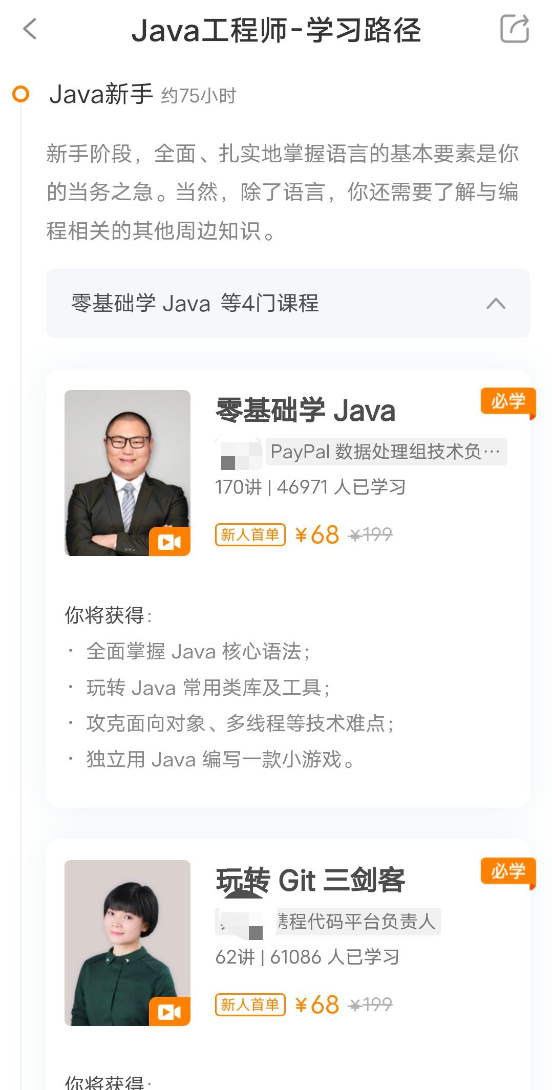极客时间 Java工程师 新手学习路径完整视频教学-朝晞小屋