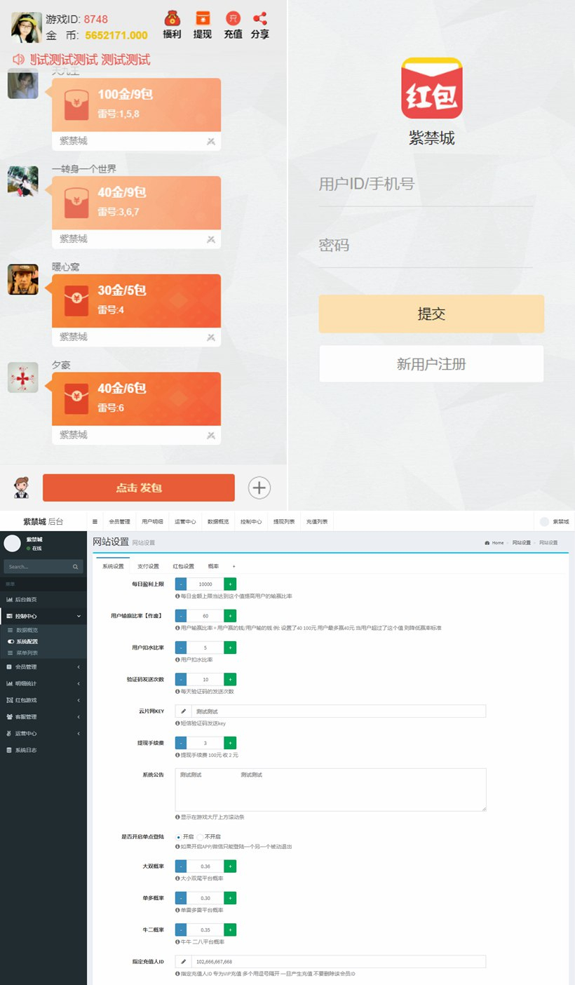 运营版H5红包扫雷源码 紫禁城大富豪+多雷多包+点控+群控+可封装APP-朝晞小屋