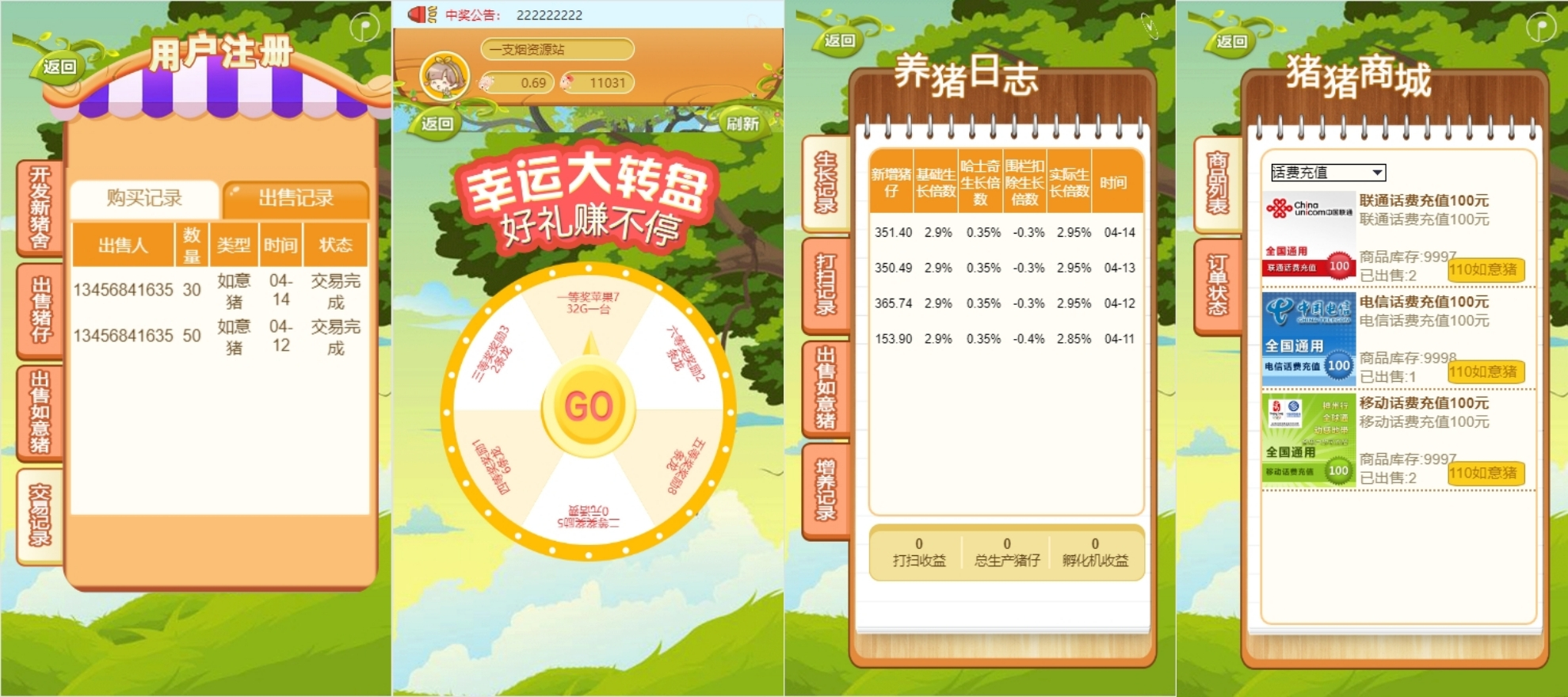图片[2]-运营级如意猪农场养殖游戏理财复利分拆游戏带内置商城【源码+教程】-朝晞小屋