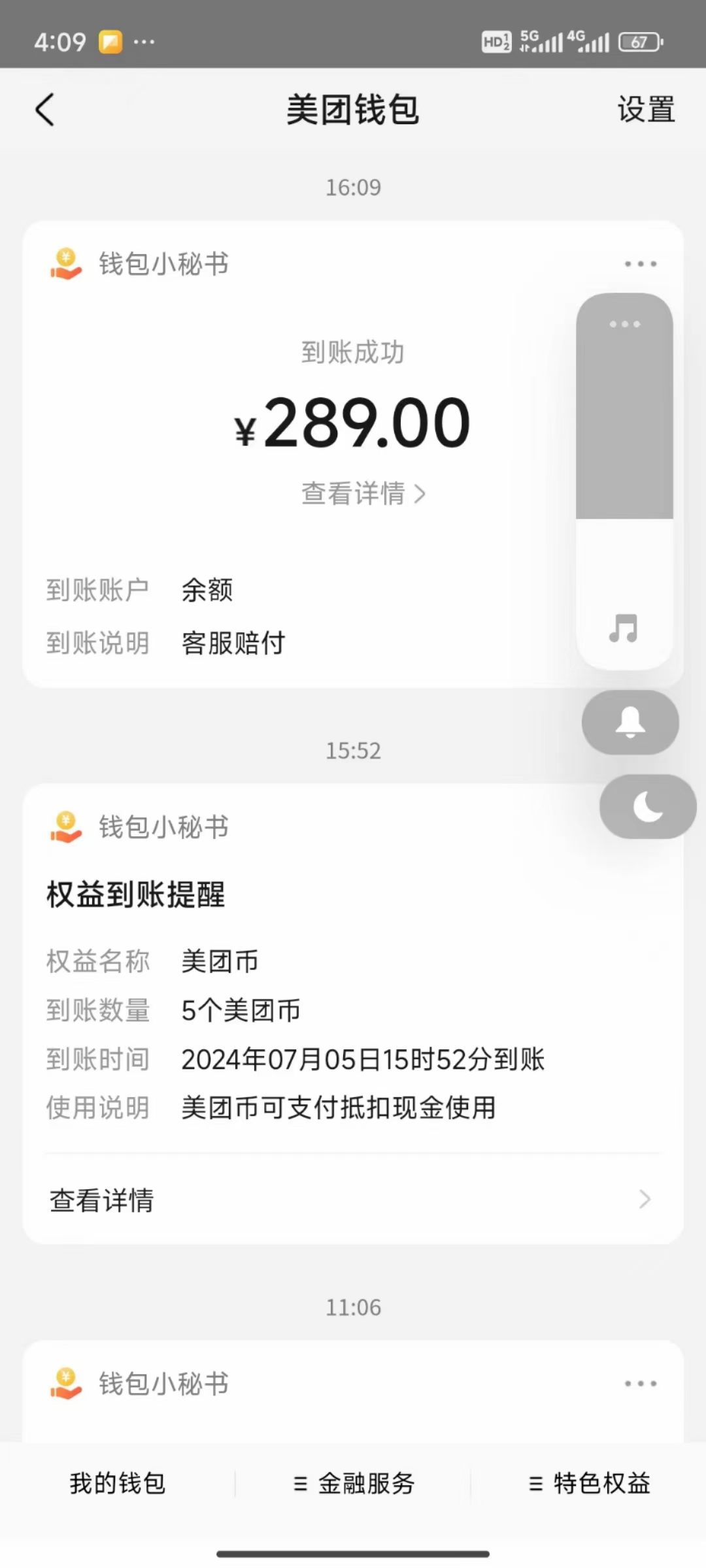图片[2]-最新美团赔付跟车玩法，无脑跟车轻松日入100+【兔费提供链接＋详细玩法教程】-朝晞小屋