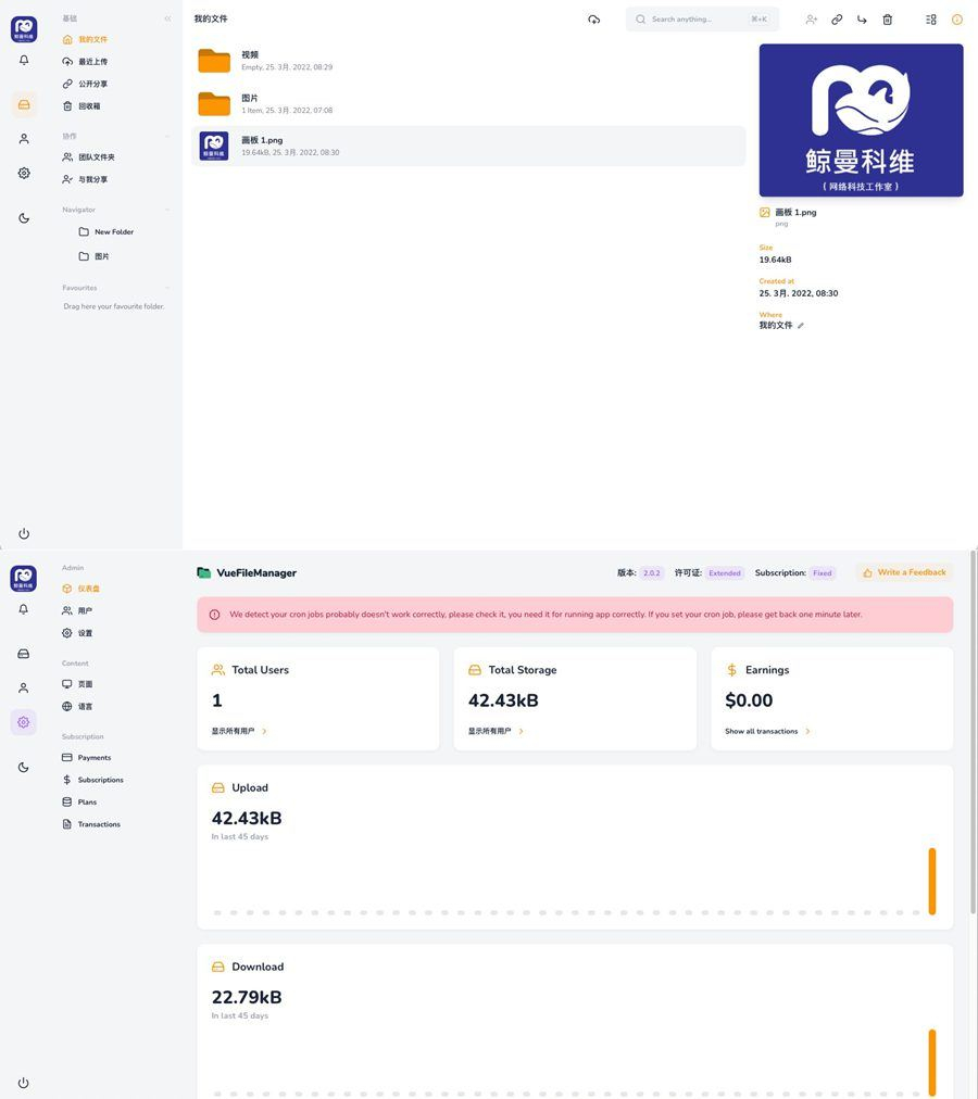 图片[2]-Laravel和Vue提供支持的VueFileManager v2.0.2私有云盘多用户网盘程序源码-朝晞小屋