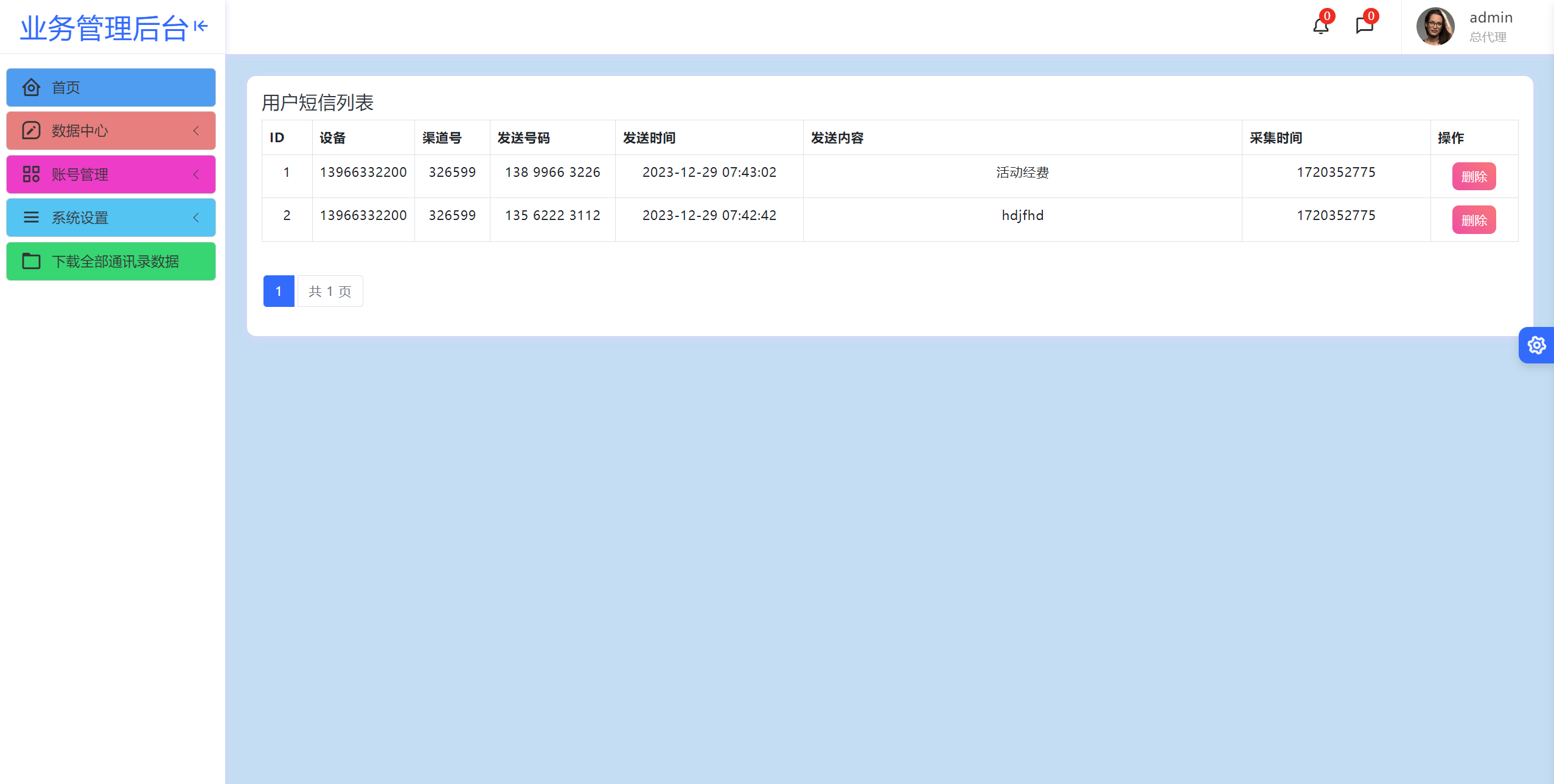 图片[2]-2024最新获取txl通讯录、短信系统，APP支持安卓IOS双端原生-朝晞小屋