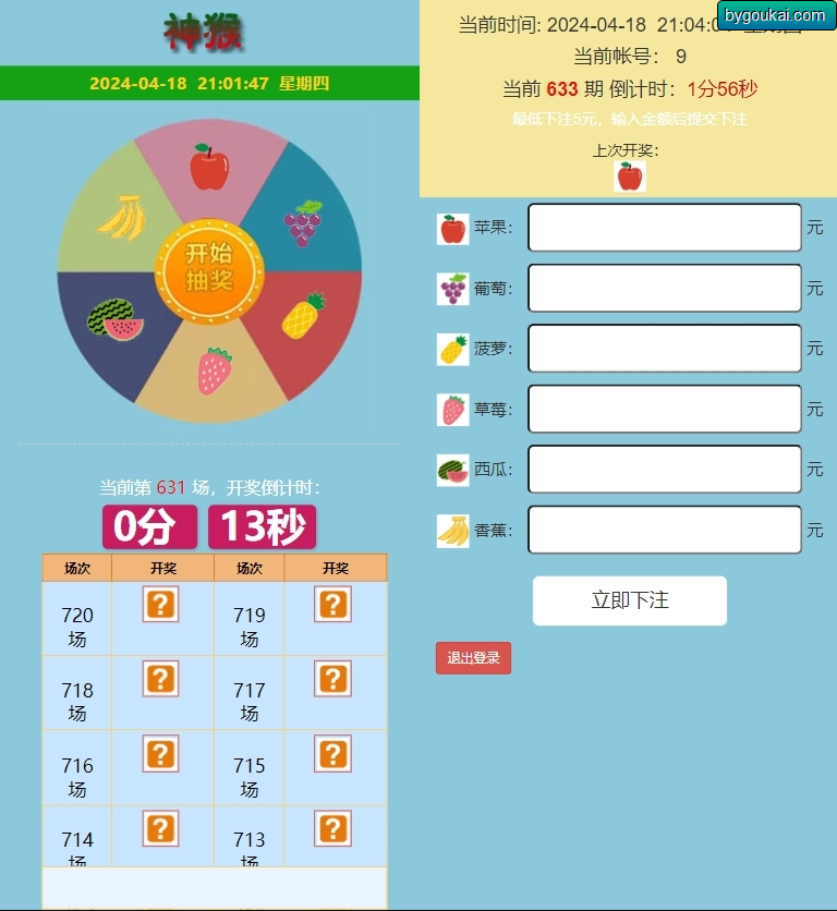 神猴水果机竞猜开奖游戏系统带后台开奖控制可打包APP【源码+教程】-朝晞小屋