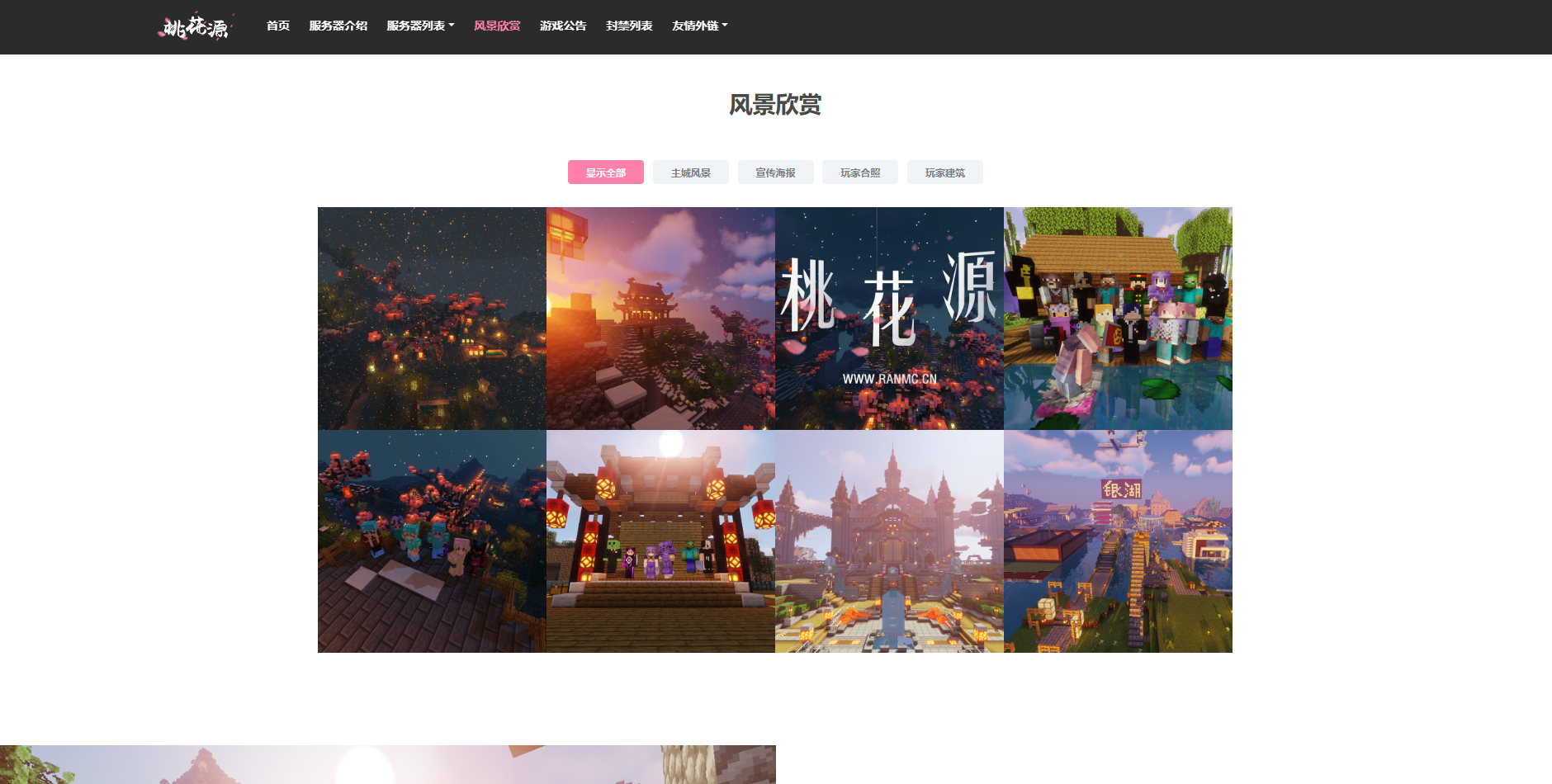 图片[2]-我的世界桃花源官网源码【网站源码】-朝晞小屋