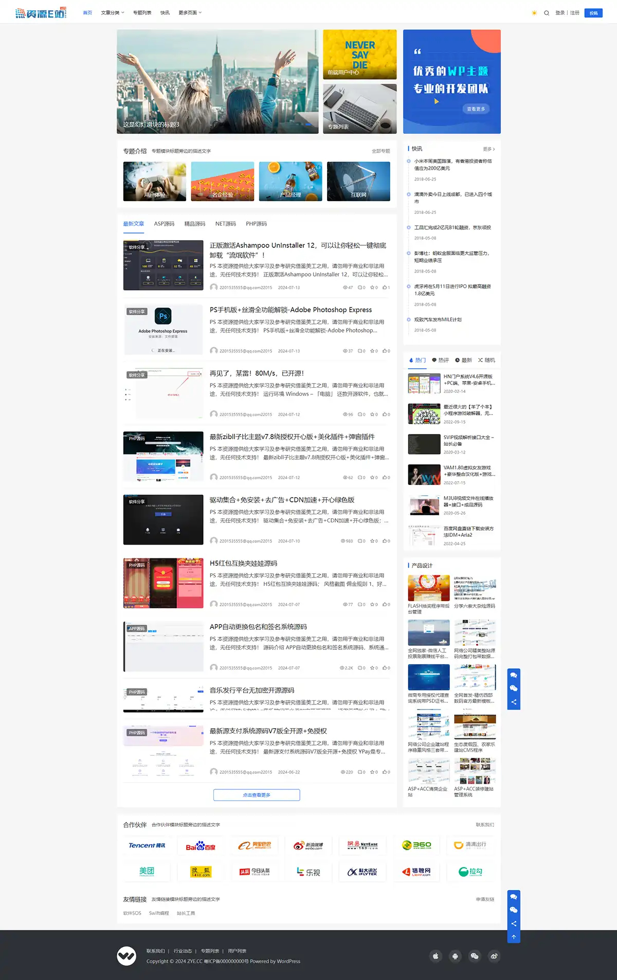 WordPress博客自适应门户主题开心版+问答社区+用户中心-朝晞小屋