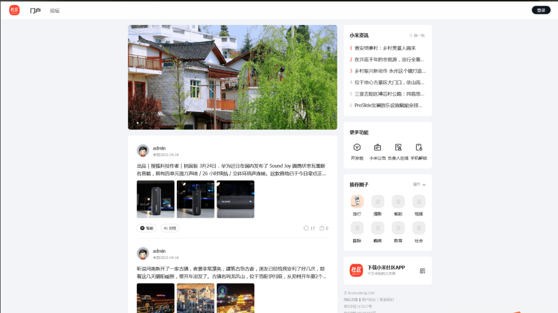 小米模板UTF8版 Discuz基础功能上开发的最好的模板-朝晞小屋