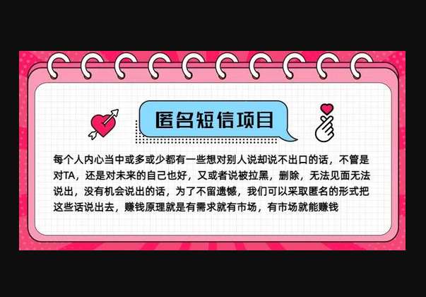 冷门小众赚钱项目,匿名短信,玩转信息差,月入五位数-朝晞小屋