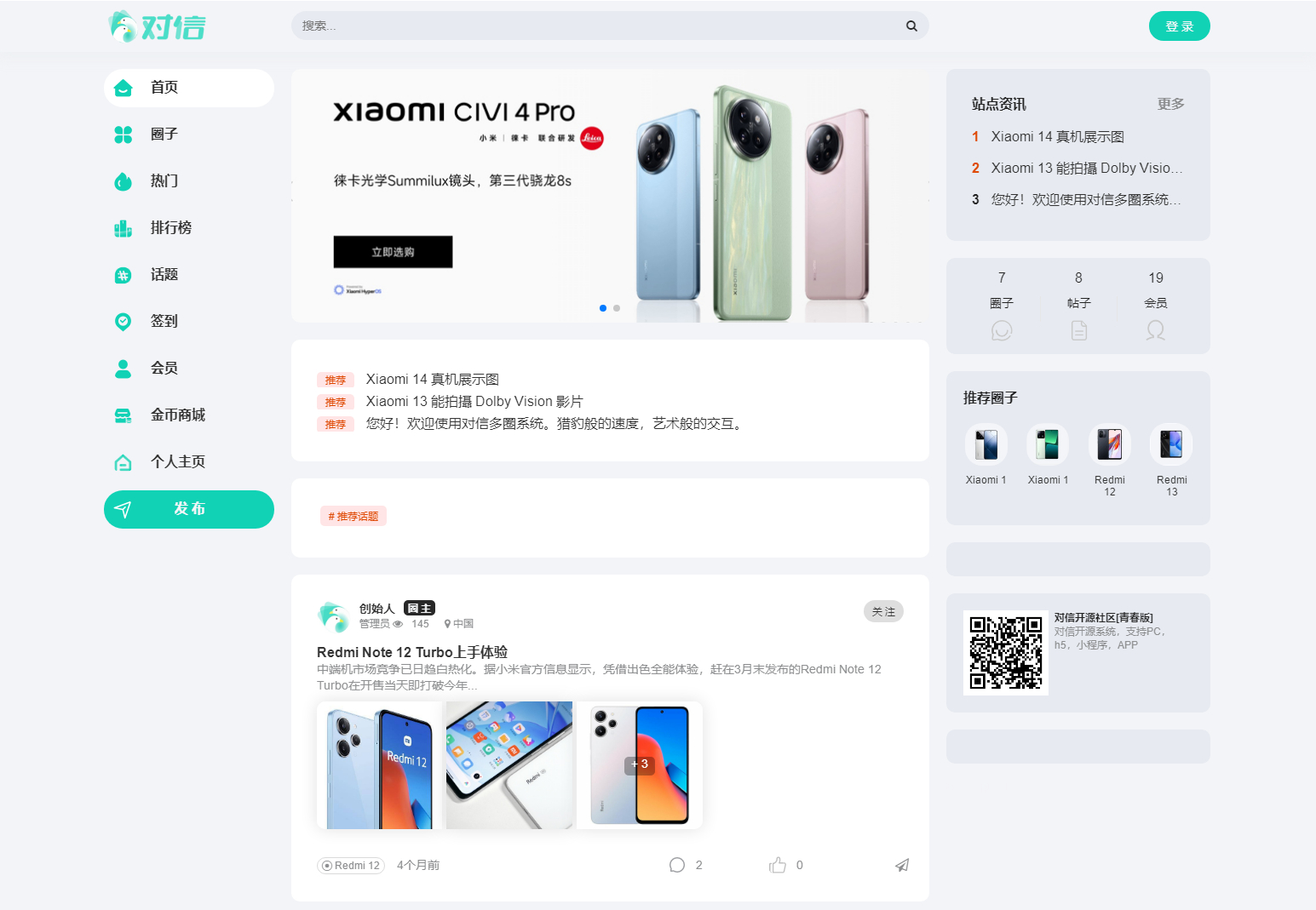对信开源圈子系统全开源源码多端支持免费商用-朝晞小屋
