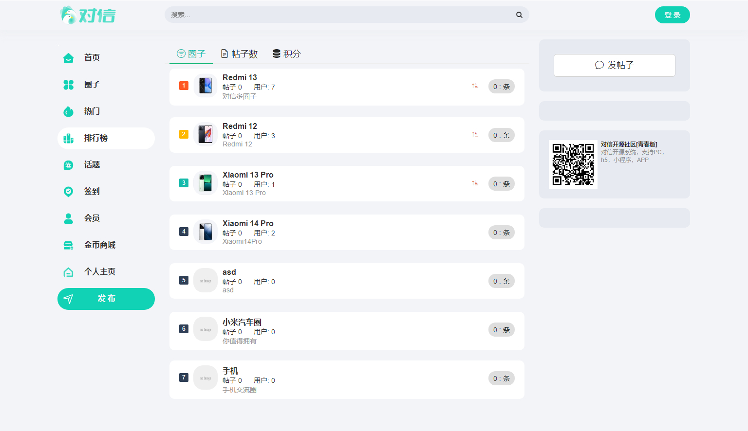 图片[2]-对信开源圈子系统全开源源码多端支持免费商用-朝晞小屋