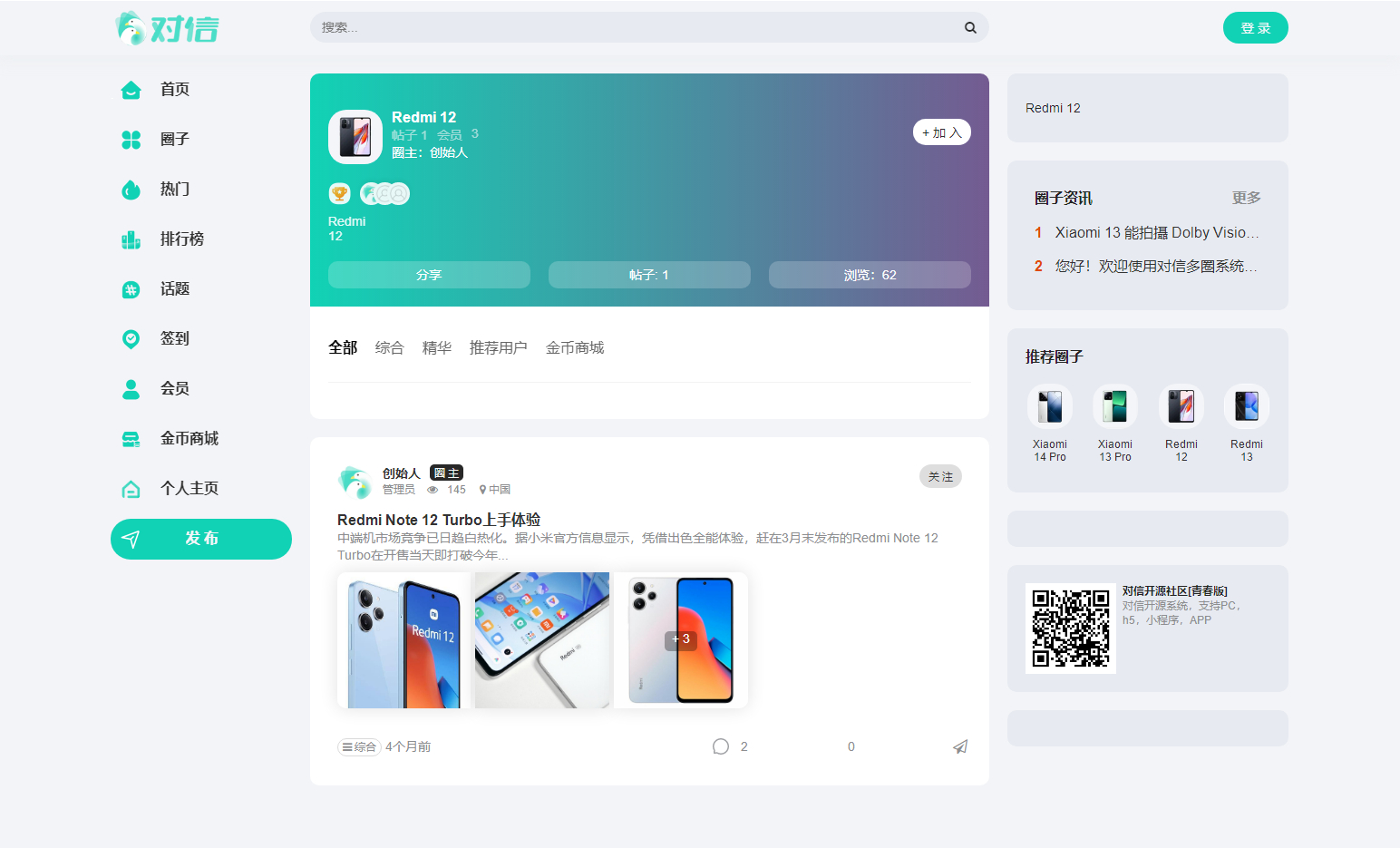 图片[3]-对信开源圈子系统全开源源码多端支持免费商用-朝晞小屋