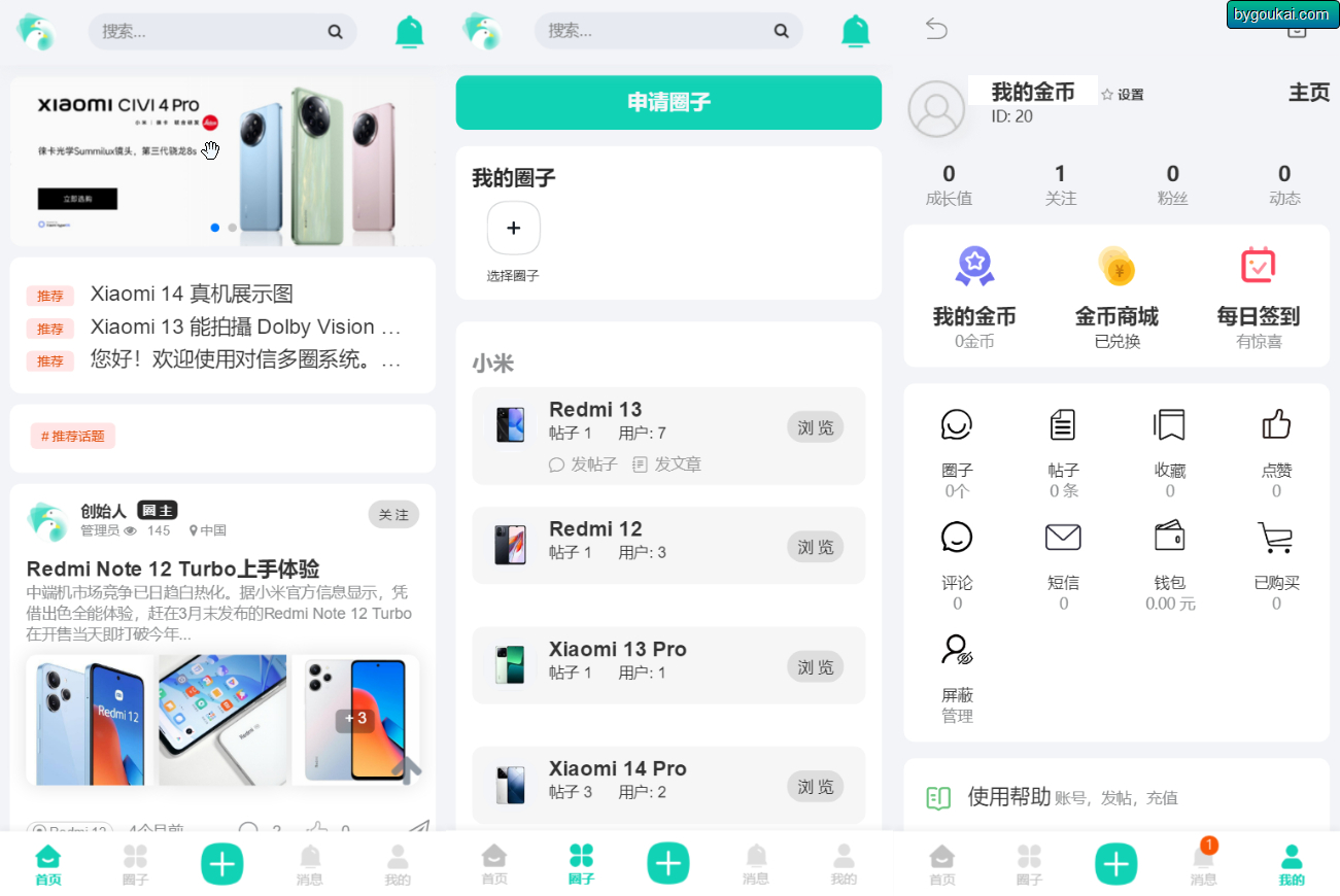 图片[4]-对信开源圈子系统全开源源码多端支持免费商用-朝晞小屋