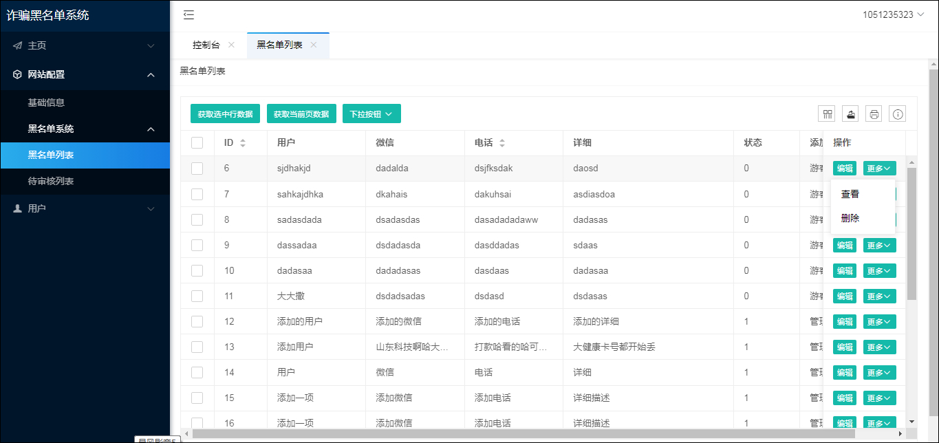 图片[2]-先务黑名单系统 全开源无加密-朝晞小屋