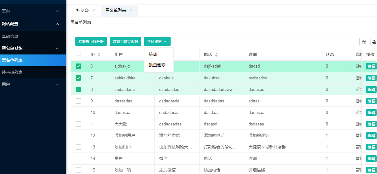 图片[4]-先务黑名单系统 全开源无加密-朝晞小屋