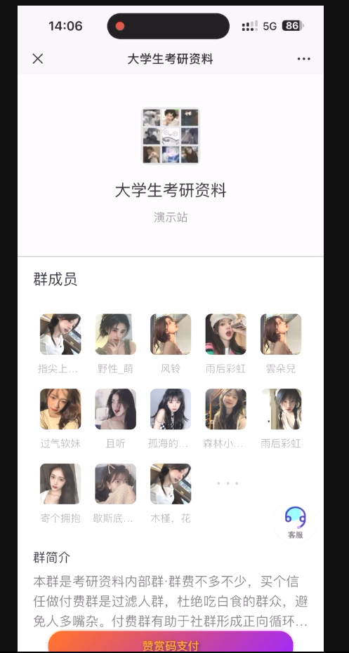 图片[2]-独家二开付费进群 完美适配赞赏码支付-朝晞小屋