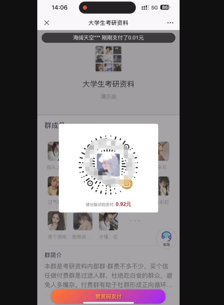 独家二开付费进群 完美适配赞赏码支付-朝晞小屋