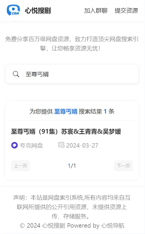 图片[4]-心悦搜剧-夸克网盘资源管理系统，网盘资源搜索-索引网站源码！-朝晞小屋