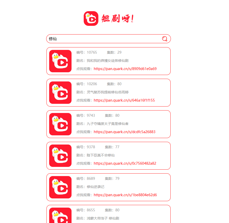 非常好看的短剧在线搜源码-朝晞小屋