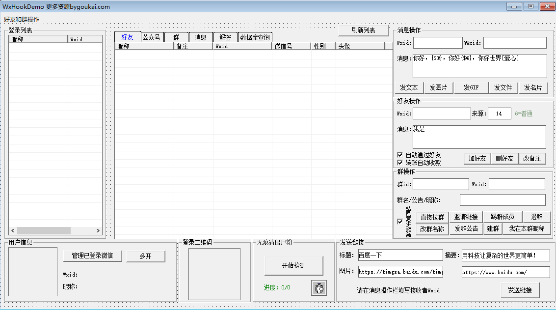 【微信】开源某二贩狗割韭菜的VX3.9.7.28hook源码-朝晞小屋