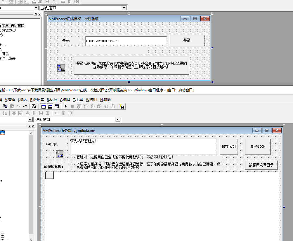 VMProtect在线一次性授权加密简单双端源码-朝晞小屋