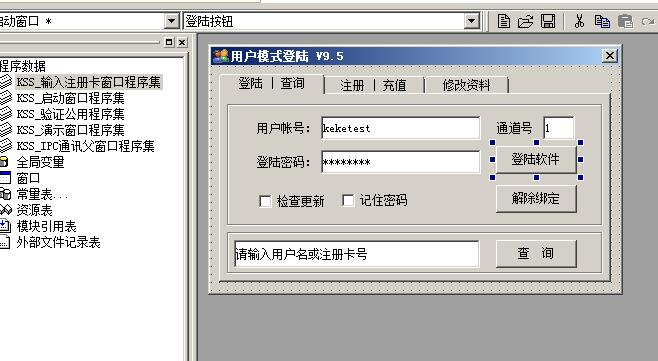 图片[2]-1500买的可可网络验证V9.5商业版源码-朝晞小屋