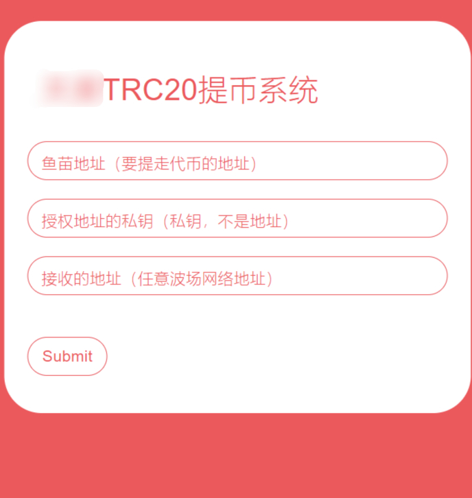 全开源TRC20提币接口源码/USDT提币转账接口源码-朝晞小屋