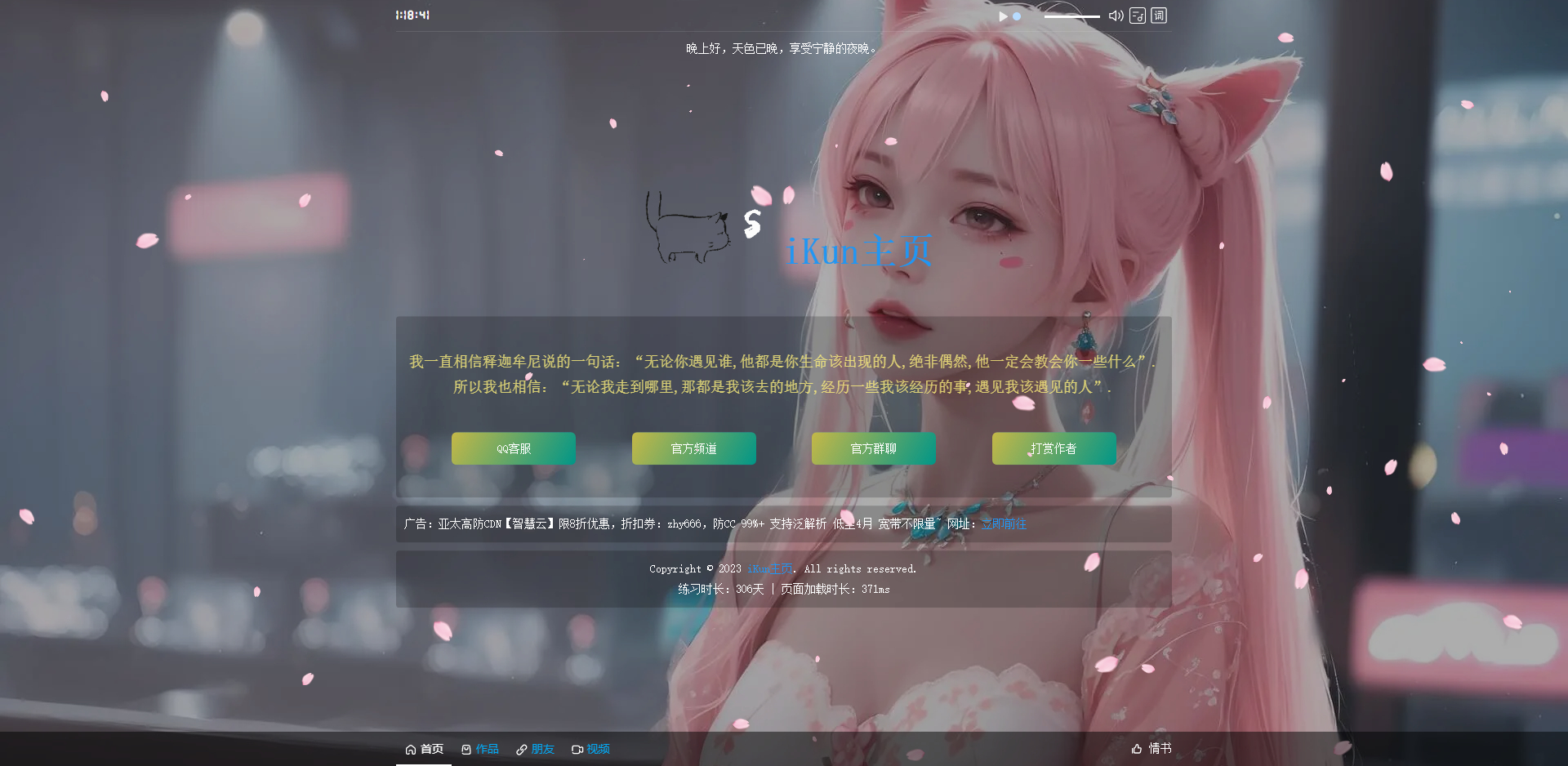 【主页源码】iKun主页 最新2.0版本 无需数据库 带页面音乐版本~-朝晞小屋