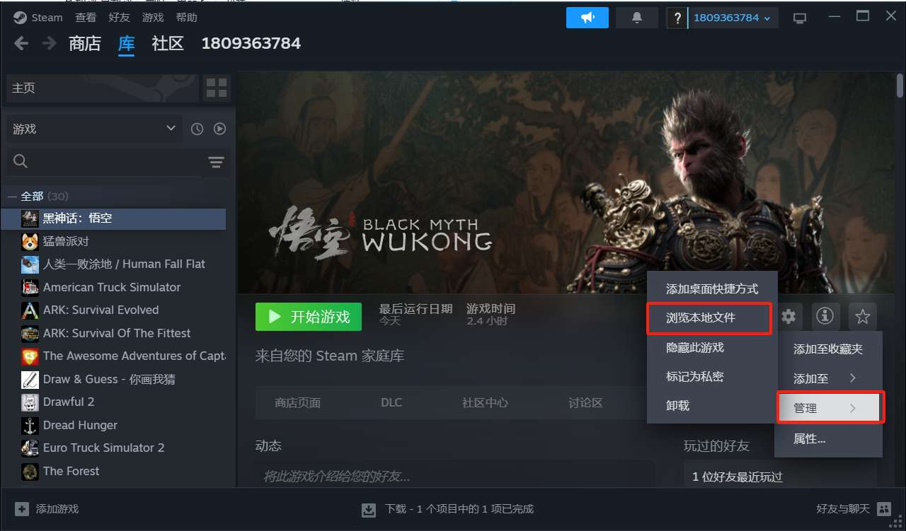图片[3]-黑神话悟空MOD安装与卸载教程，附修改文件全套-朝晞小屋