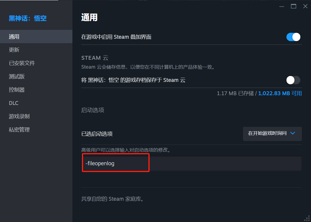 图片[5]-黑神话悟空MOD安装与卸载教程，附修改文件全套-朝晞小屋