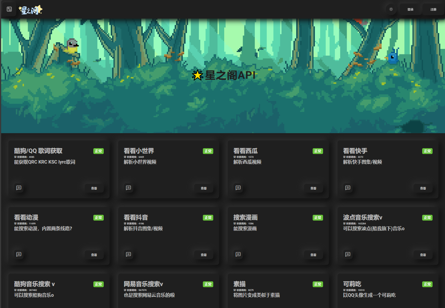 星之阁二开API管理系统源码-朝晞小屋