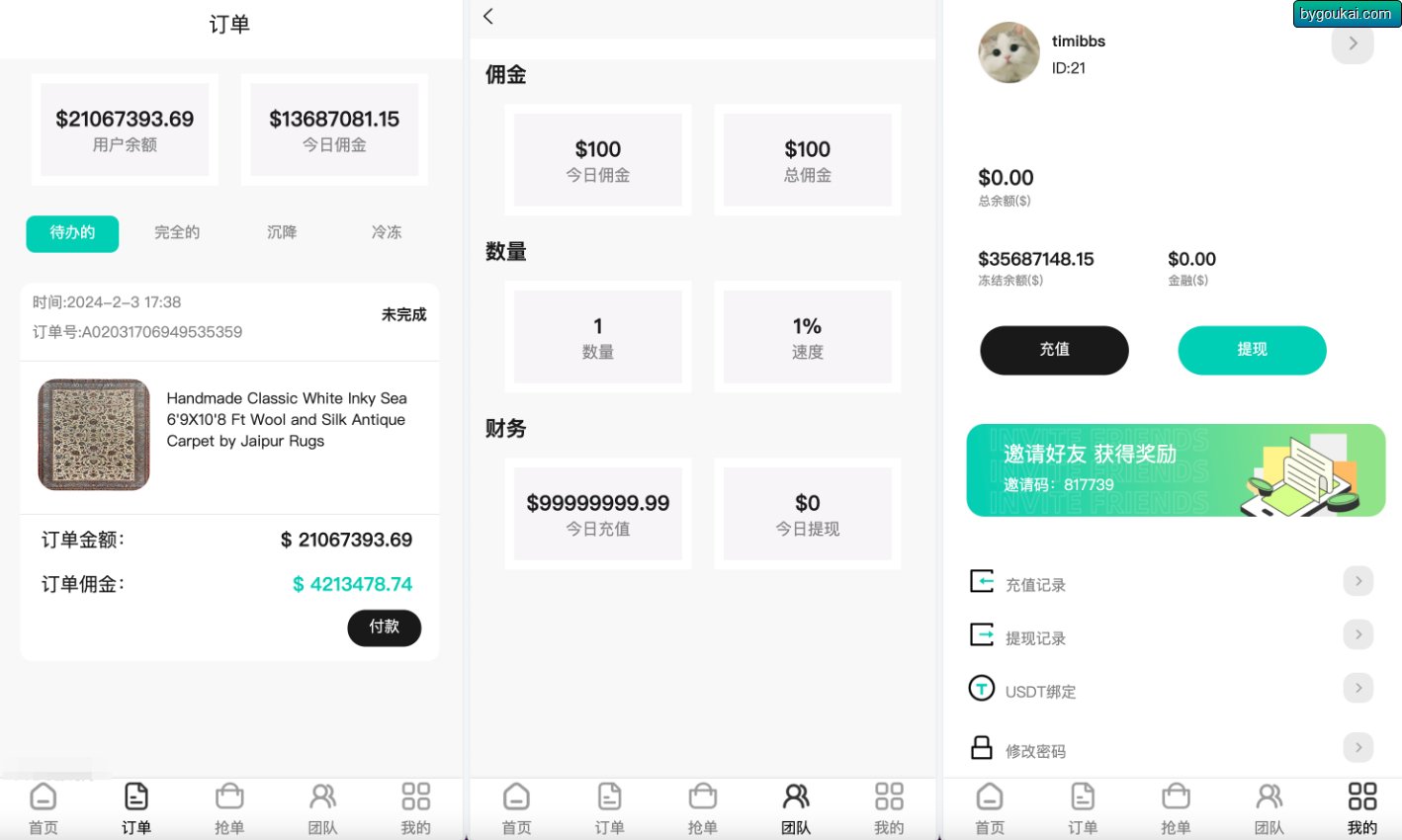 图片[2]-亚马逊海外任务刷单抢单商城源码/叠加分组+完美控杀+代理分销/前端uniapp后端PHP-朝晞小屋