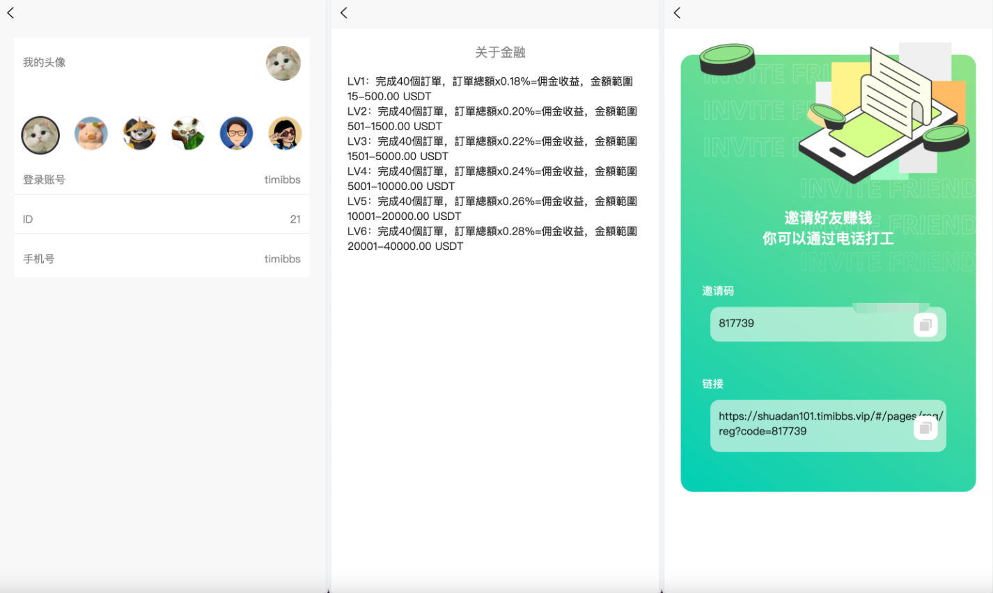 图片[4]-亚马逊海外任务刷单抢单商城源码/叠加分组+完美控杀+代理分销/前端uniapp后端PHP-朝晞小屋