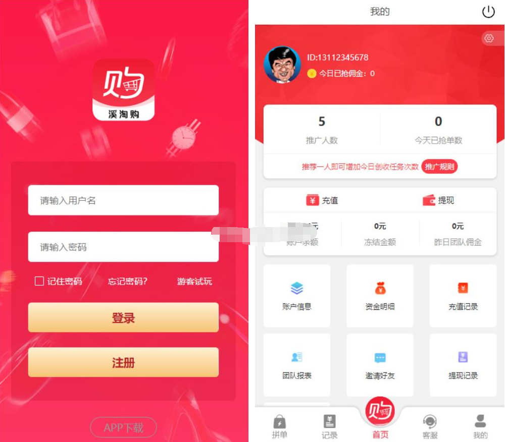 图片[2]-【溪淘购V12】全新UI独家发布抢单返利赚佣金平台系统源码-朝晞小屋