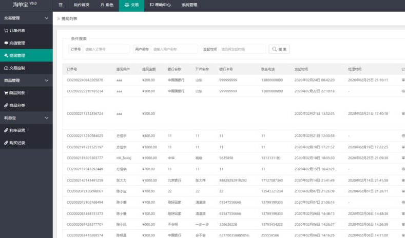 图片[3]-全新Thinkphp自动抢单接单返利系统源码 免授权无后门 新增利息宝V6-朝晞小屋
