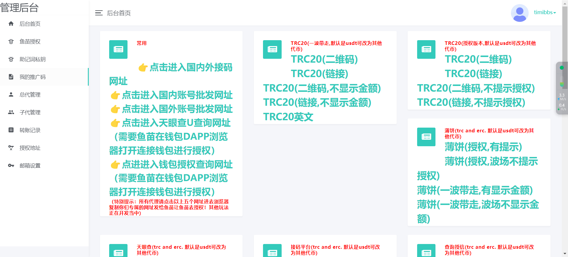 图片[3]-二开版发卡自助下单授权盗U系统/发卡秒u盗u系统/部分钱包授权无提示/完整总代理+子代理系统/支付模板全部优化授权-朝晞小屋