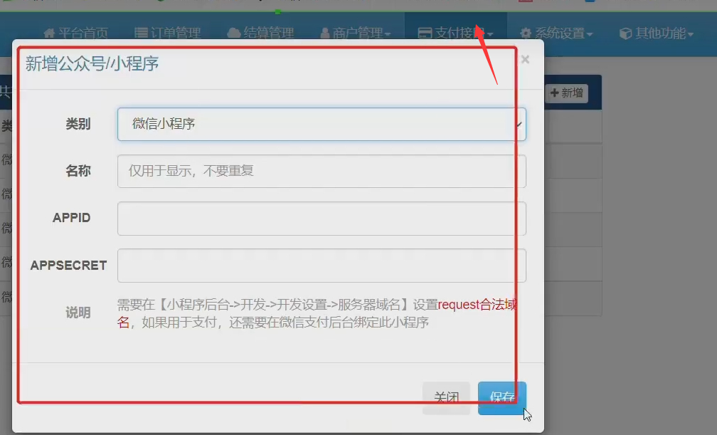 图片[5]-彩虹易支付内付伪H5支付小程序源码教程-朝晞小屋