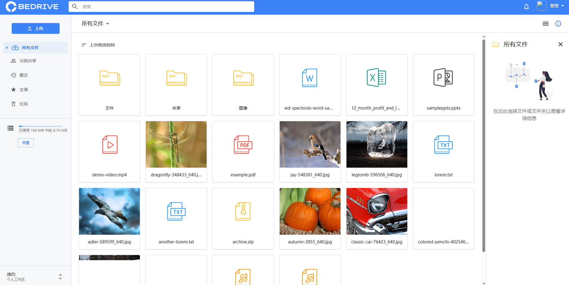 BeDrive 3.1.6 – 文件共享和云存储，云盘网盘源码-朝晞小屋
