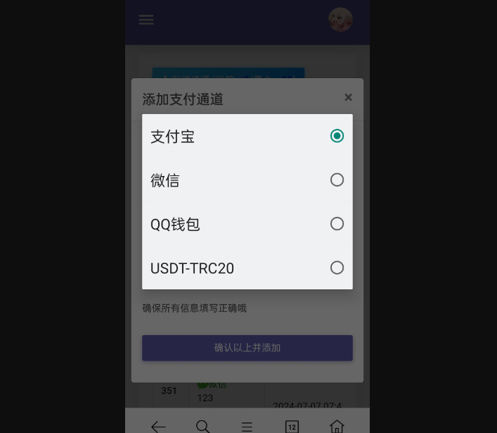 图片[4]-MYM码支付源码最新开源版分享-朝晞小屋