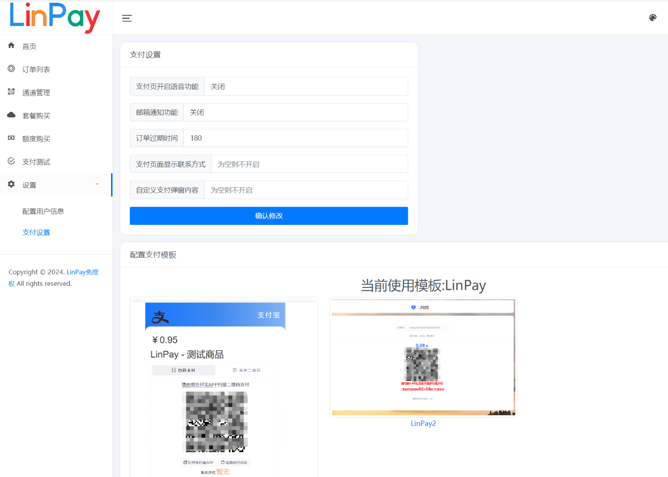 图片[5]-最新LinPay码支付 免签支付系统源码 免授权版本-朝晞小屋