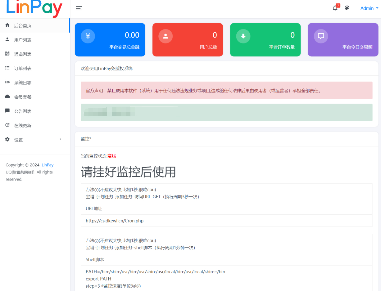 图片[6]-最新LinPay码支付 免签支付系统源码 免授权版本-朝晞小屋