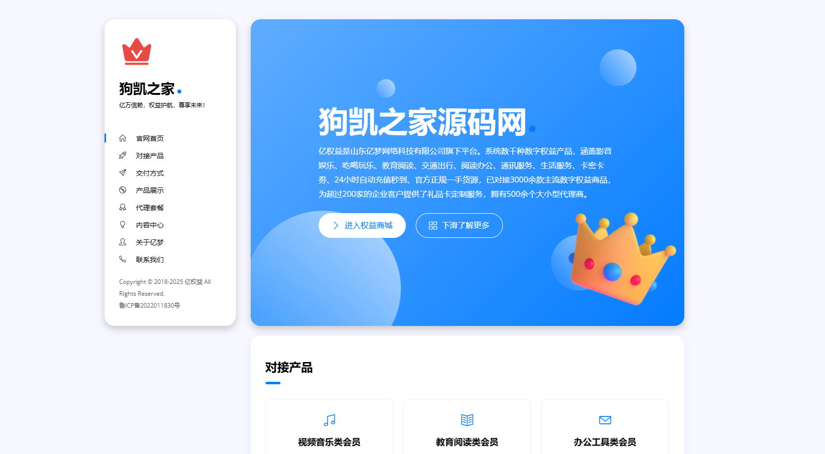 分享一款网站模板引导页面，产品官网介绍页-朝晞小屋