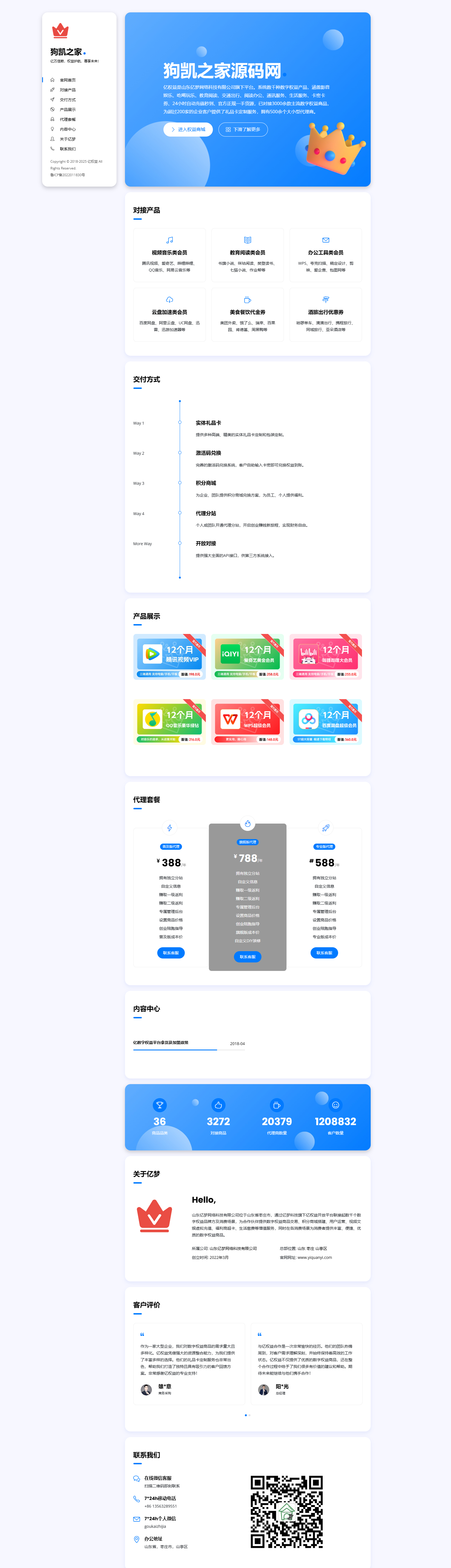 图片[2]-分享一款网站模板引导页面，产品官网介绍页-朝晞小屋