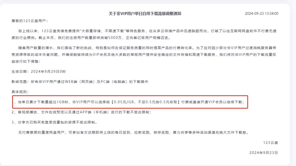 123云盘网盘解除流量限制-使用安卓客户端协议,绕开流量限制-朝晞小屋