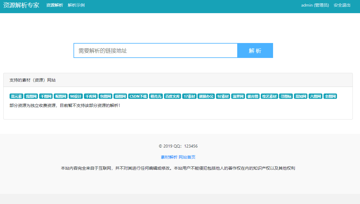 图片[2]-素材网站解析源码支持21个网站解析可搭建运营-朝晞小屋