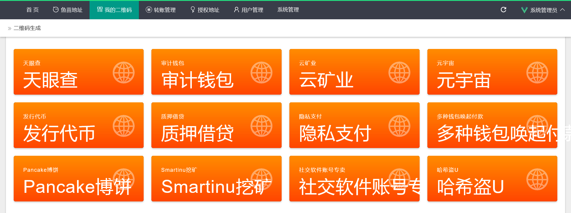 图片[2]-最新修复版4链盗U系统/抖yin视频/直播盗u系统/usdt授权源码-朝晞小屋