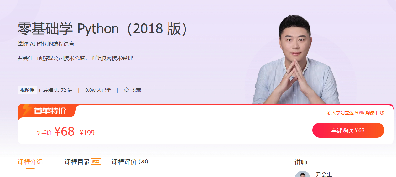 极客时间《零基础学Python》-朝晞小屋