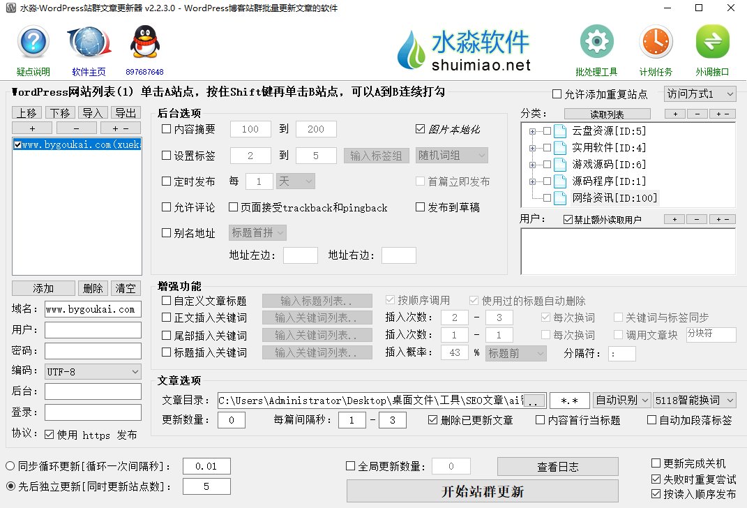 水淼WordPress站群文章更新器修改版-朝晞小屋